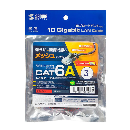 Category 6A Slim Mesh LAN Cable with Anti-Snag Connector KB-T6AME-03BKR