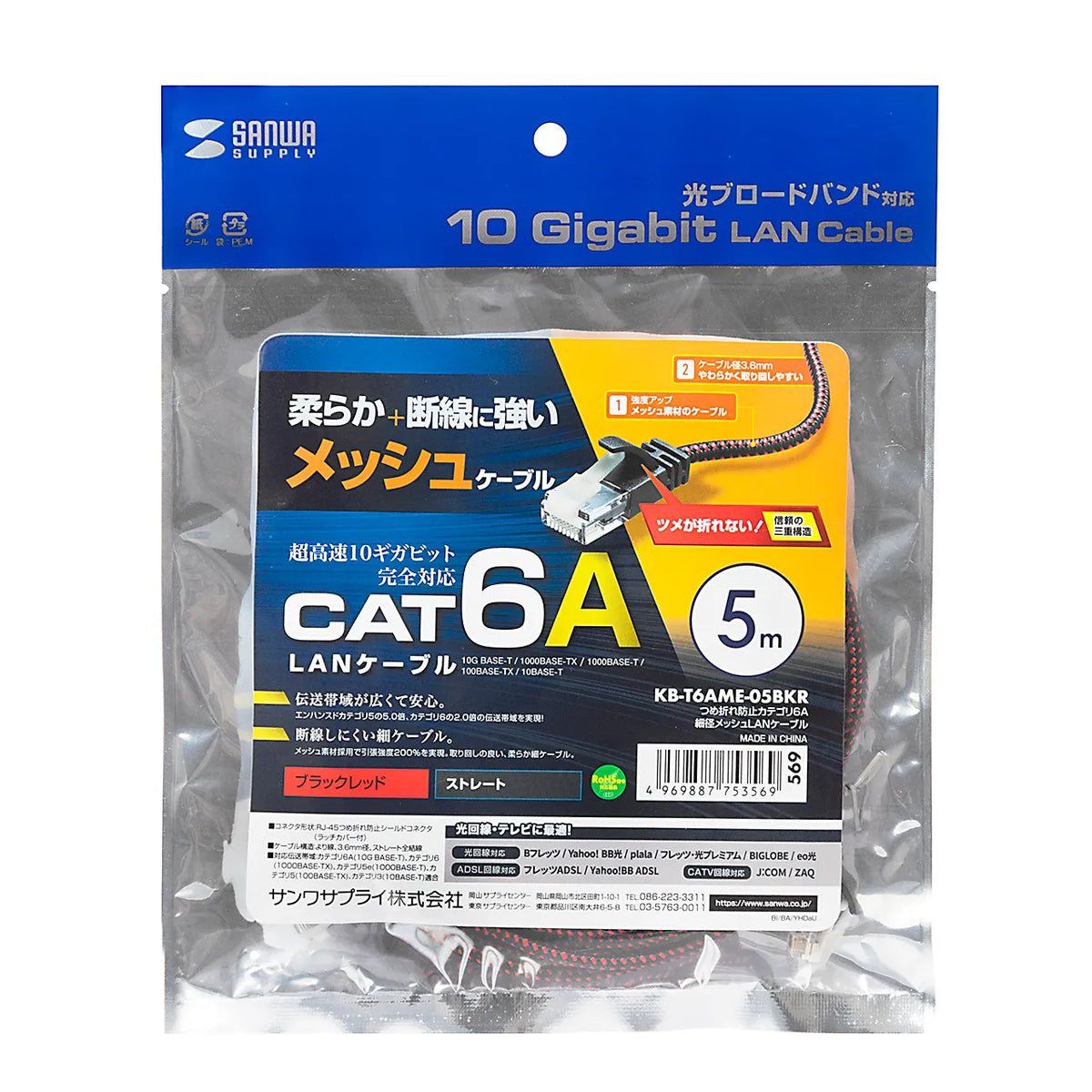 Category 6A Slim Mesh LAN Cable with Anti-Snag Connector KB-T6AME-05BKR
