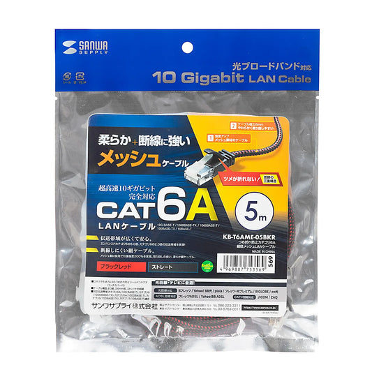 Category 6A Slim Mesh LAN Cable with Anti-Snag Connector KB-T6AME-05BKR