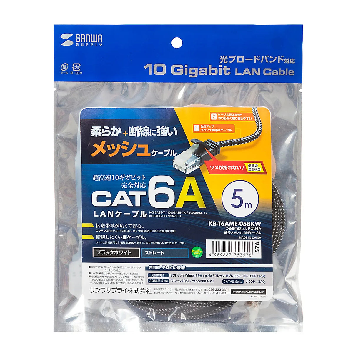 Category 6A Slim Mesh LAN Cable with Anti-Snag Connector KB-T6AME-05BKW