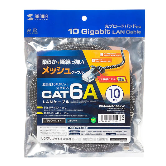 Category 6A Slim Mesh LAN Cable with Anti-Snag Connector KB-T6AME-10BKW