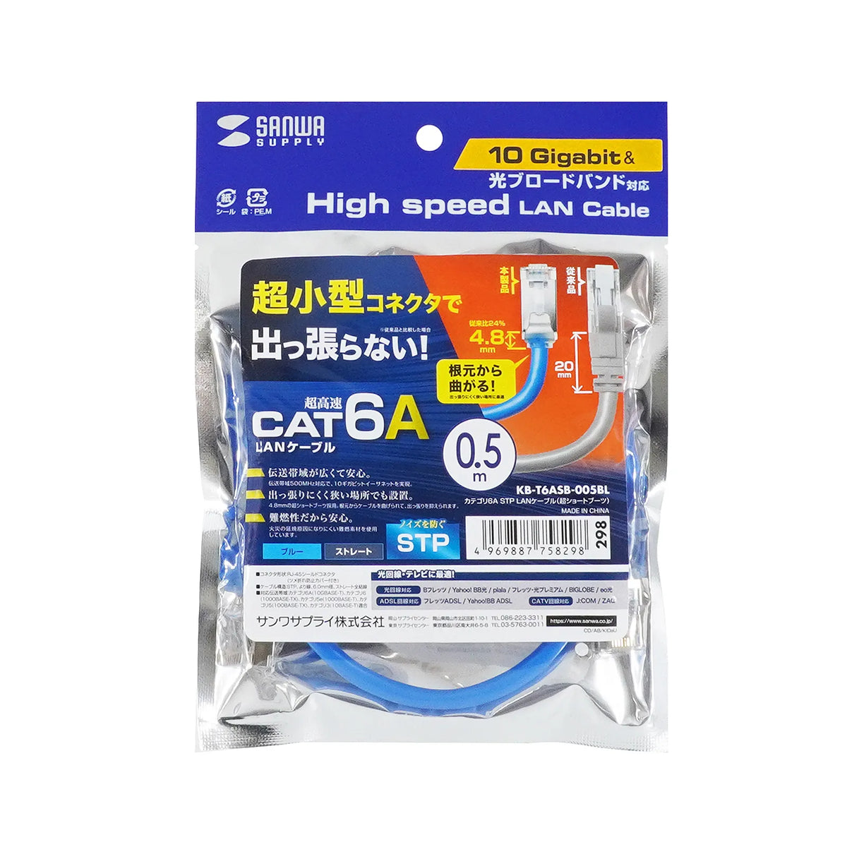 カテゴリ6A STP LANケーブル（超ショートブーツ） KB-T6ASB-005BL