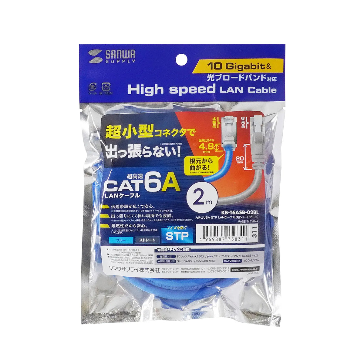カテゴリ6A STP LANケーブル（超ショートブーツ） KB-T6ASB-02BL