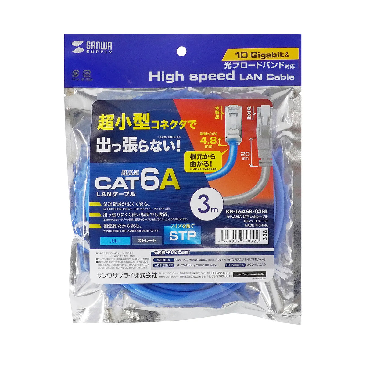 カテゴリ6A STP LANケーブル（超ショートブーツ） KB-T6ASB-03BL
