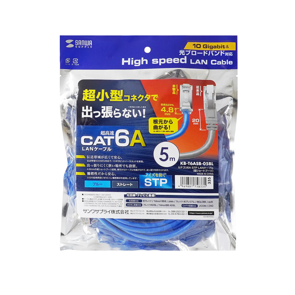 カテゴリ6A STP LANケーブル（超ショートブーツ） KB-T6ASB-05BL