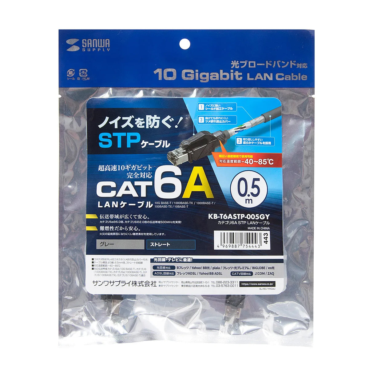 Category 6A STP LAN Cable KB-T6ASTP-005GY