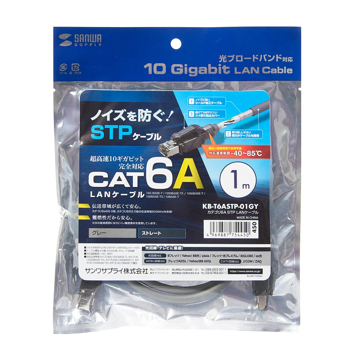 Category 6A STP LAN Cable KB-T6ASTP-01GY