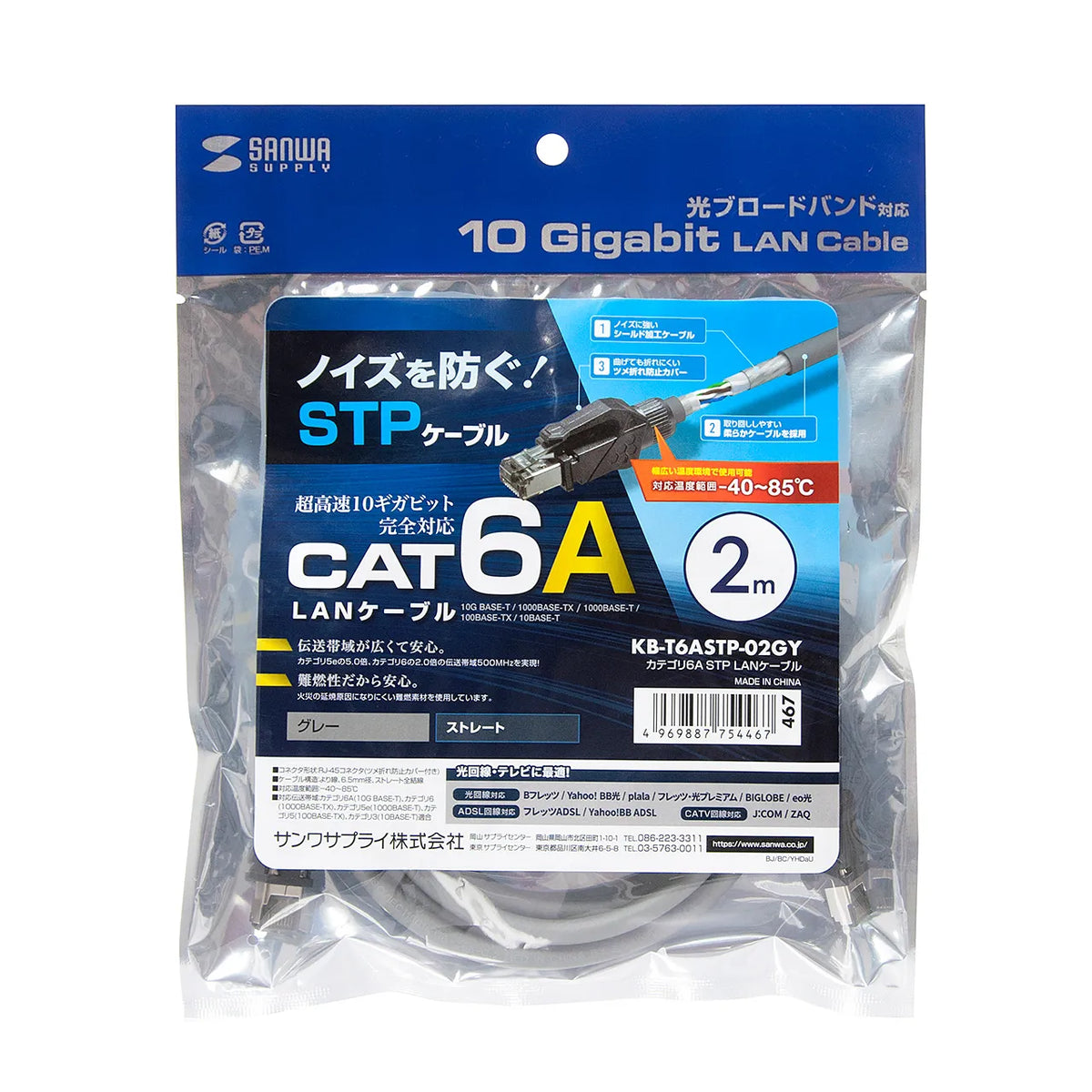 Category 6A STP LAN Cable KB-T6ASTP-02GY