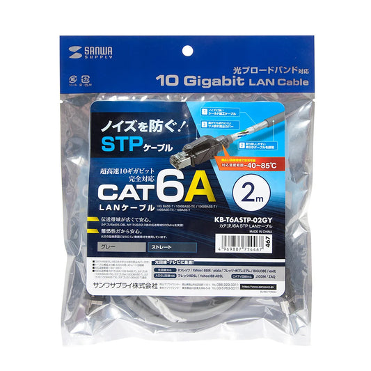 Category 6A STP LAN Cable KB-T6ASTP-02GY
