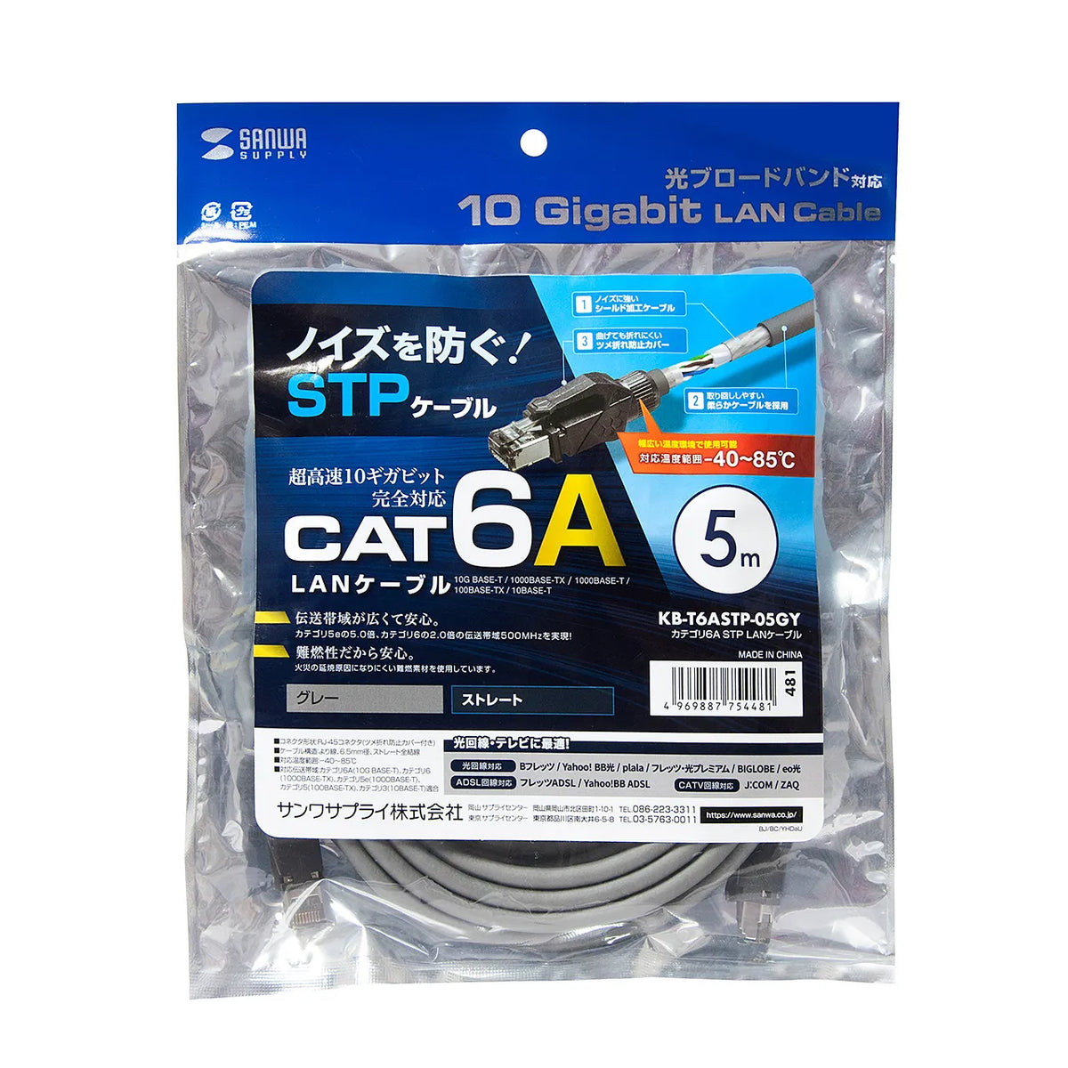 カテゴリ6A STP LANケーブル KB-T6ASTP-05GY