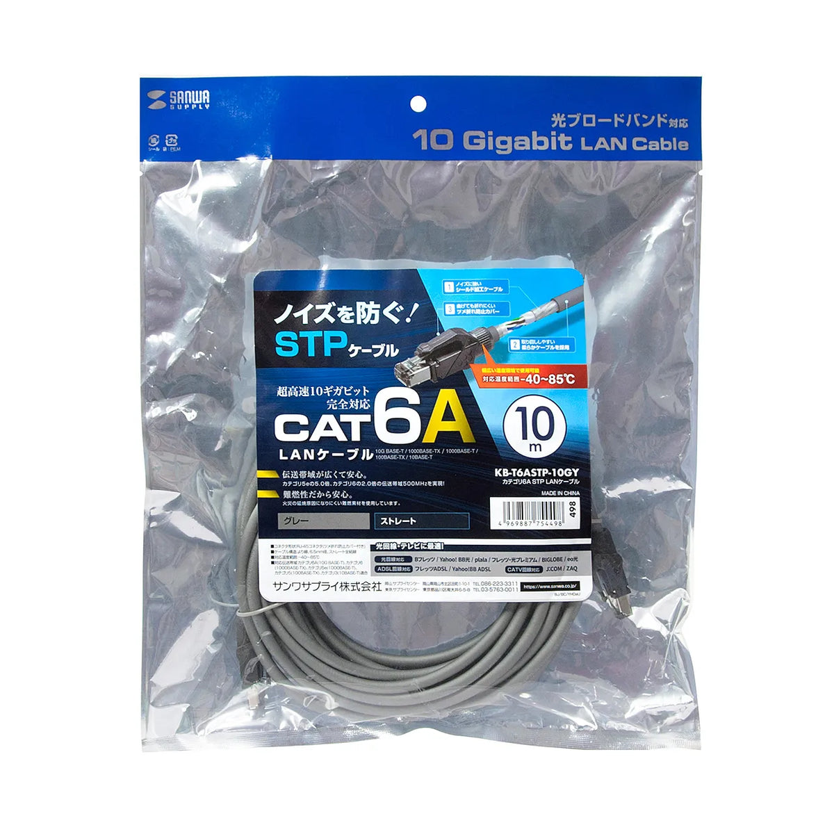 カテゴリ6A STP LANケーブル KB-T6ASTP-10GY