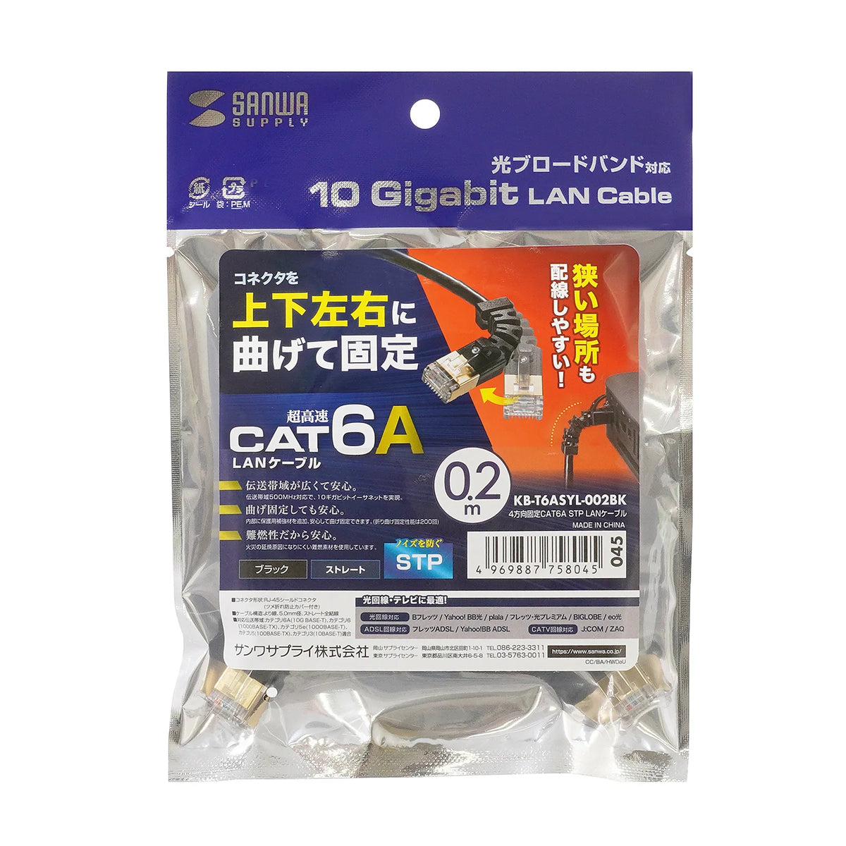 4-way fixed CAT6A STP LAN cable KB-T6ASYL-002BK