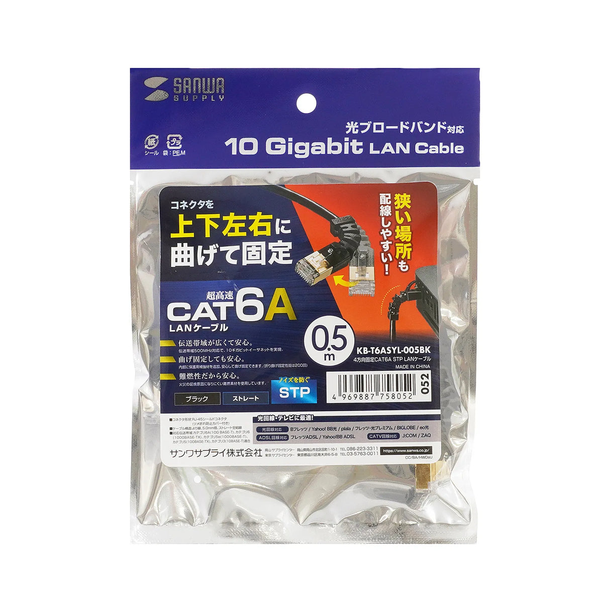 4方向固定CAT6A STP LANケーブル KB-T6ASYL-005BK