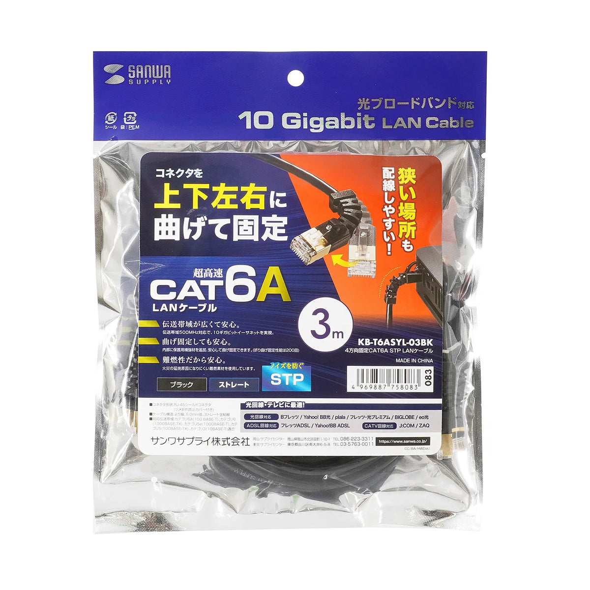4-way fixed CAT6A STP LAN cable KB-T6ASYL-03BK