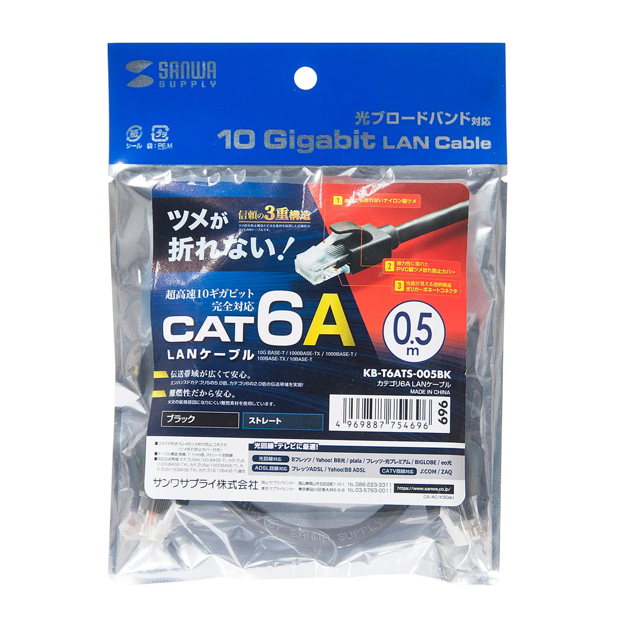 Category 6A LAN Cable KB-T6ATS-005BK