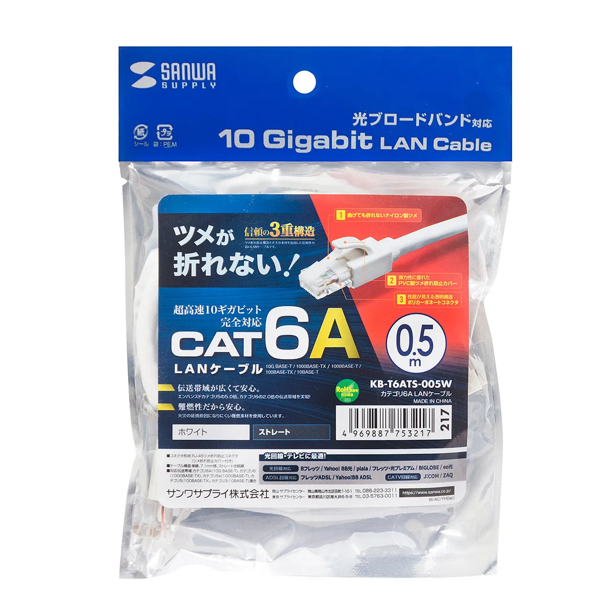 Category 6A LAN Cable KB-T6ATS-005W
