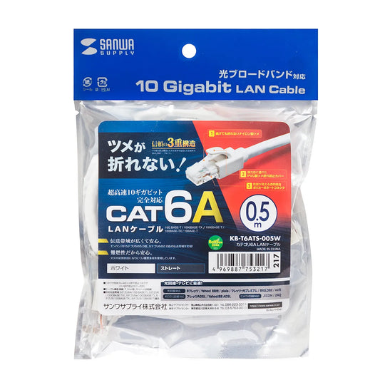 Category 6A LAN Cable KB-T6ATS-005W
