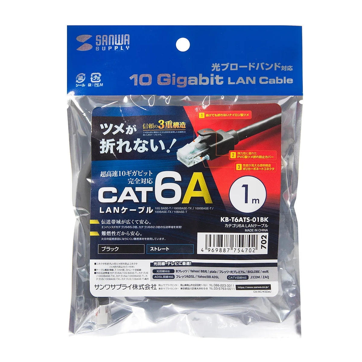 Category 6A LAN Cable KB-T6ATS-01BK
