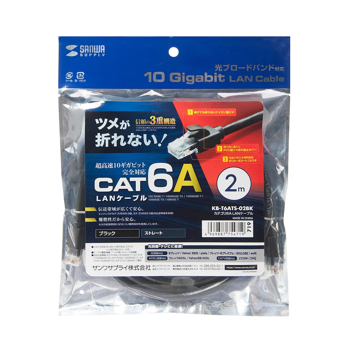 カテゴリ6A LANケーブル KB-T6ATS-02BK