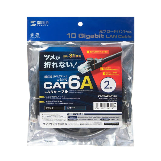 Category 6A LAN Cable KB-T6ATS-02BK