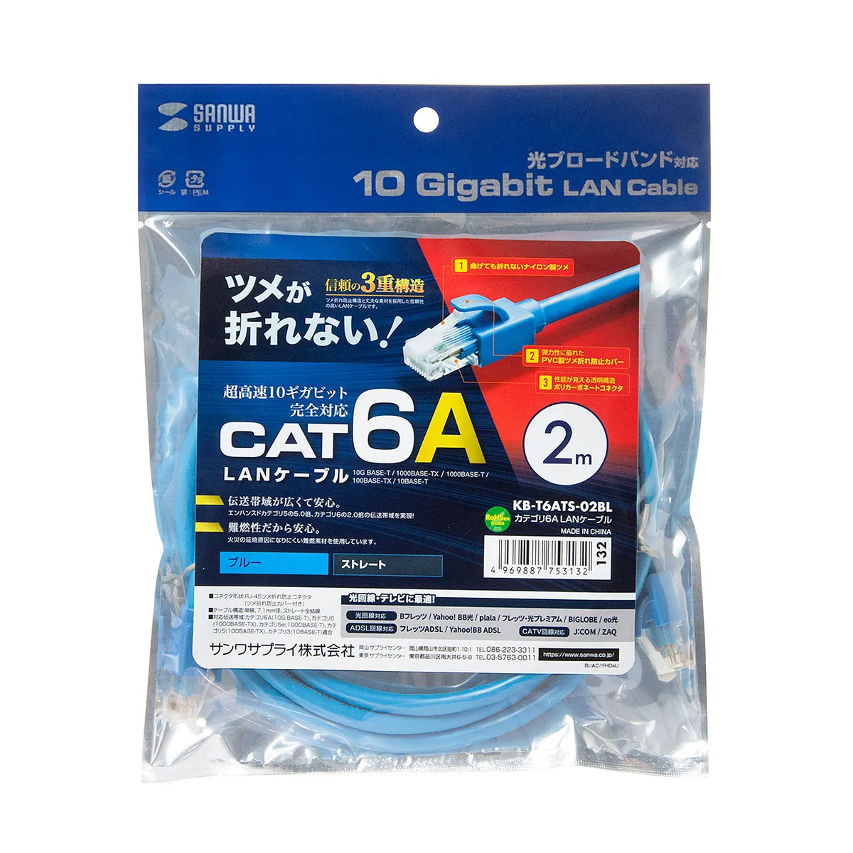 Category 6A LAN Cable KB-T6ATS-02BL