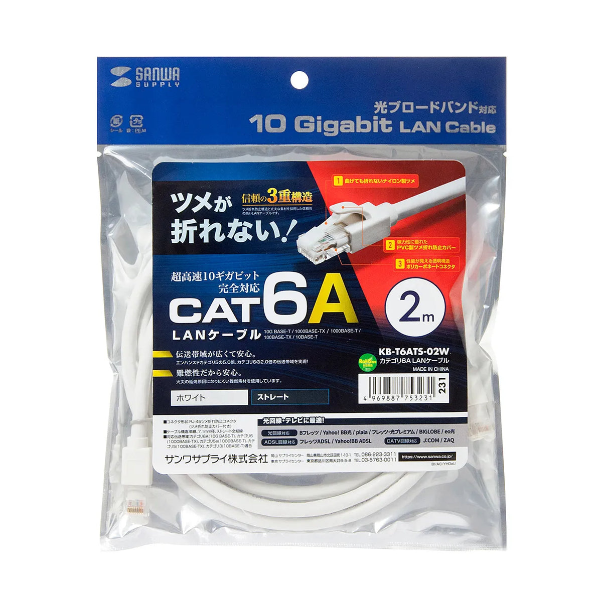 Category 6A LAN Cable KB-T6ATS-02W