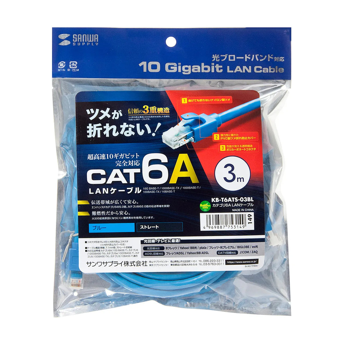カテゴリ6ALANケーブル KB-T6ATS-03BL