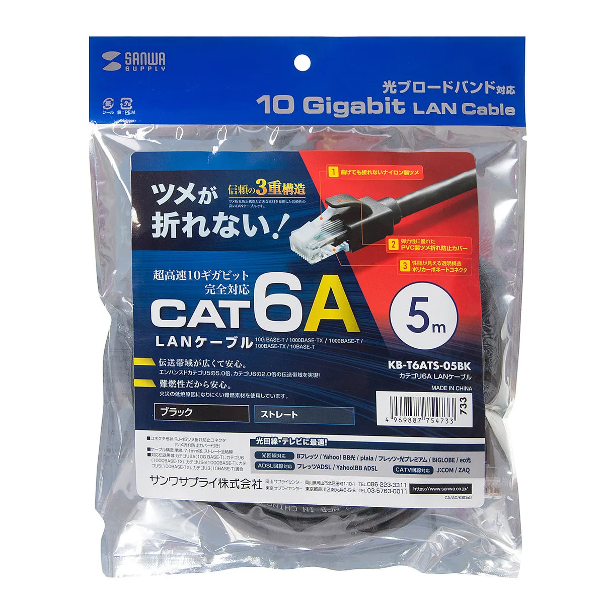 Category 6A LAN Cable KB-T6ATS-05BK
