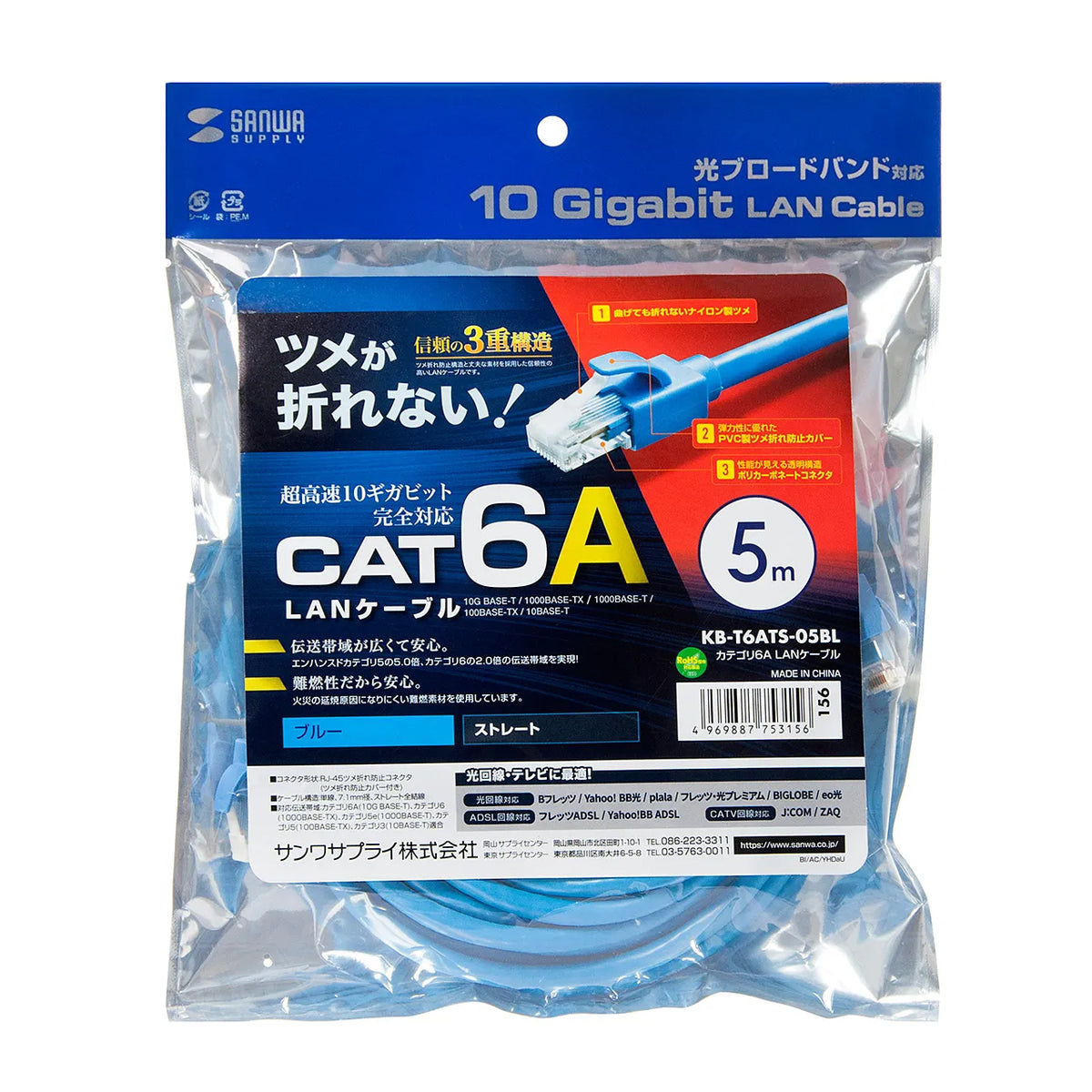 カテゴリ6ALANケーブル KB-T6ATS-05BL
