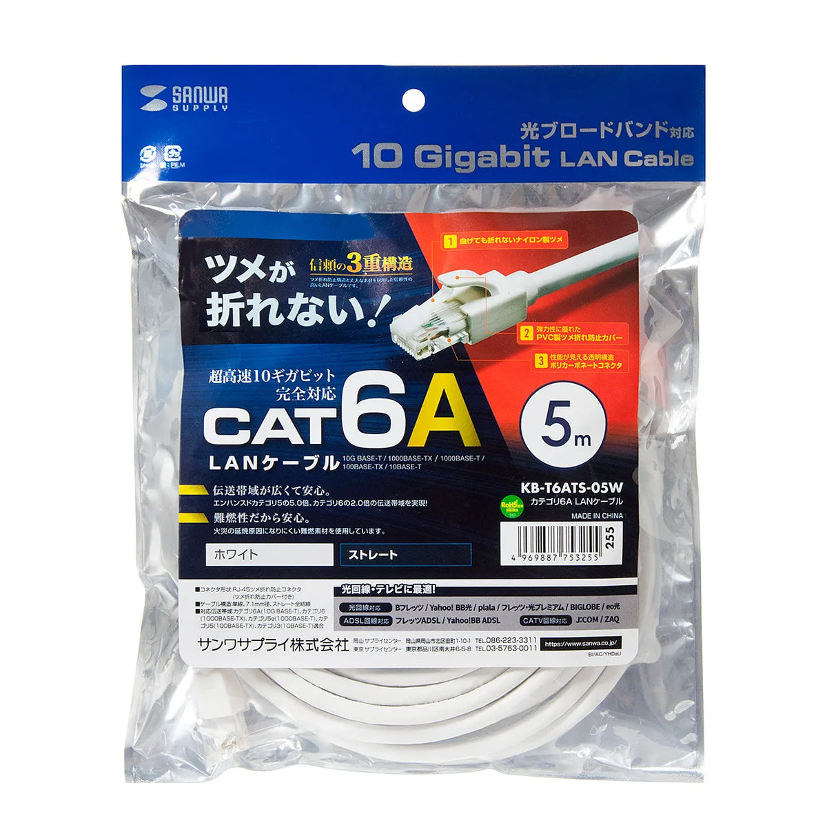 Category 6A LAN Cable KB-T6ATS-05W