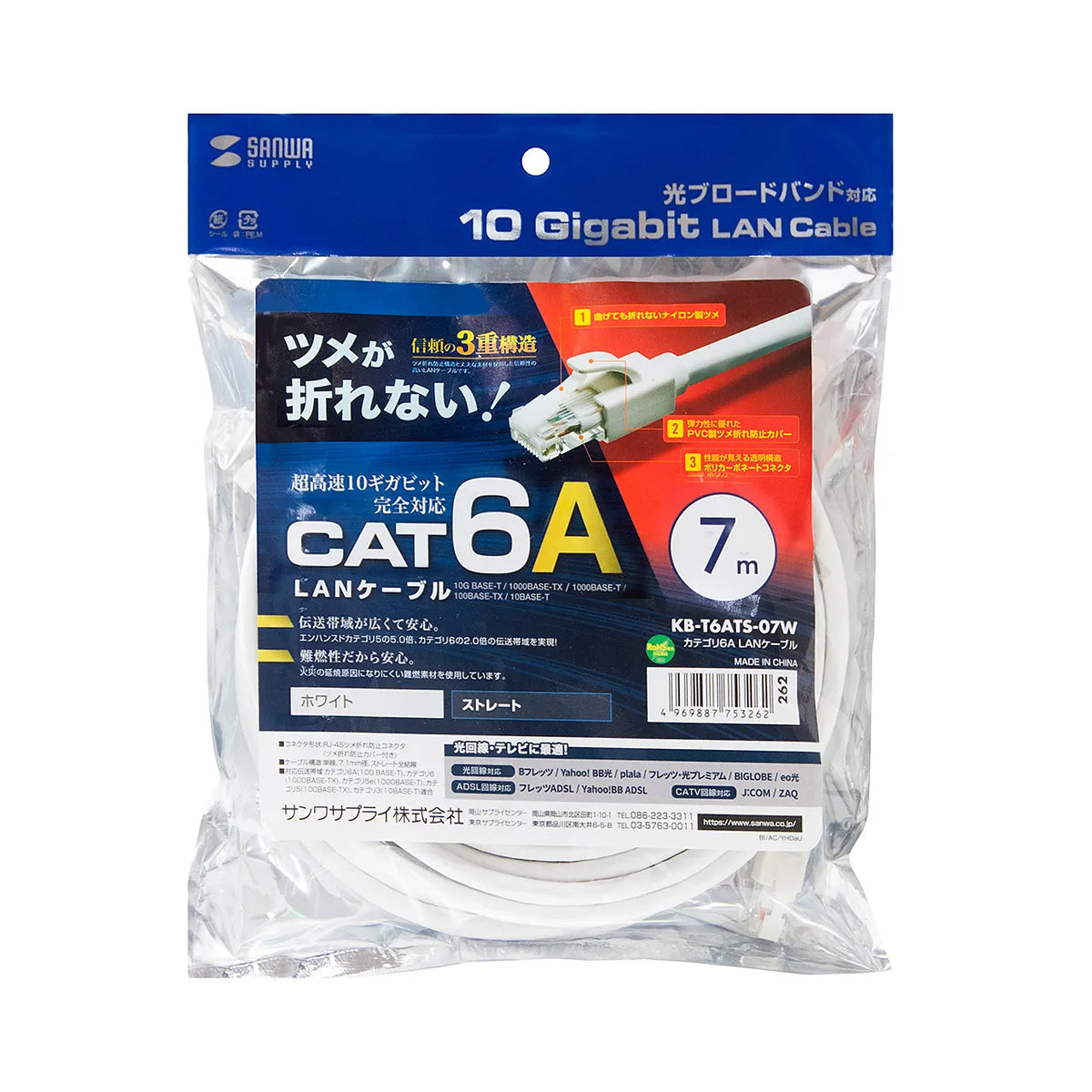 Category 6A LAN Cable KB-T6ATS-07W