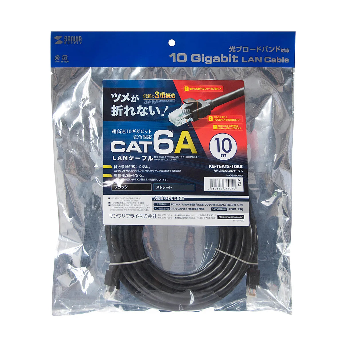 Category 6A LAN Cable KB-T6ATS-10BK