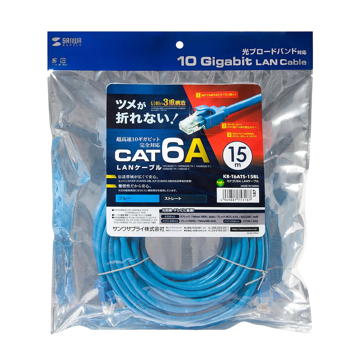 Category 6A LAN Cable KB-T6ATS-15BL