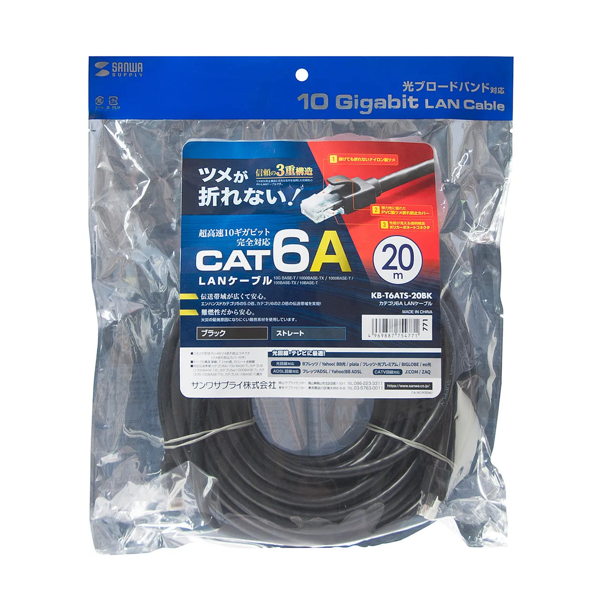 Category 6A LAN Cable KB-T6ATS-20BK