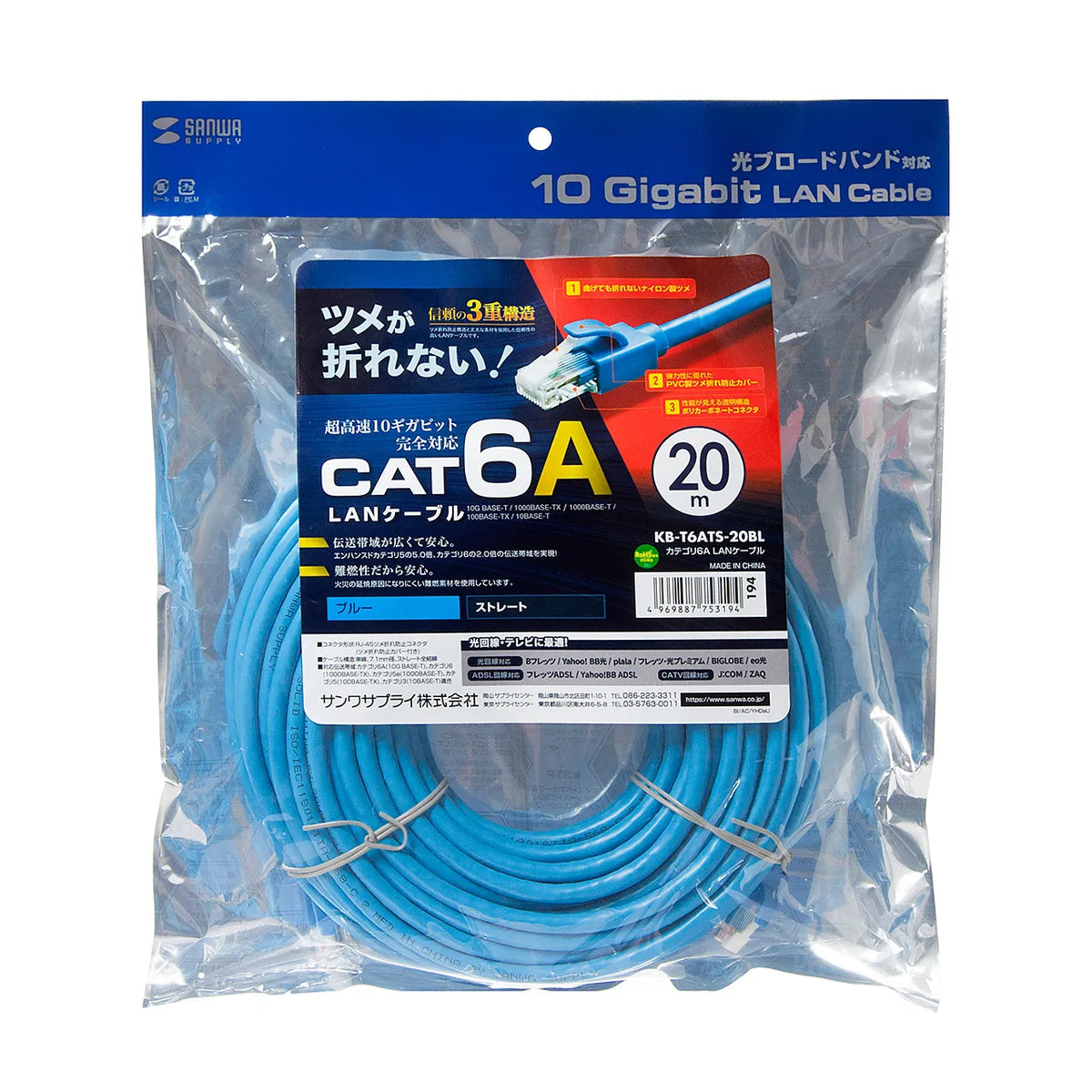 カテゴリ6ALANケーブル KB-T6ATS-20BL