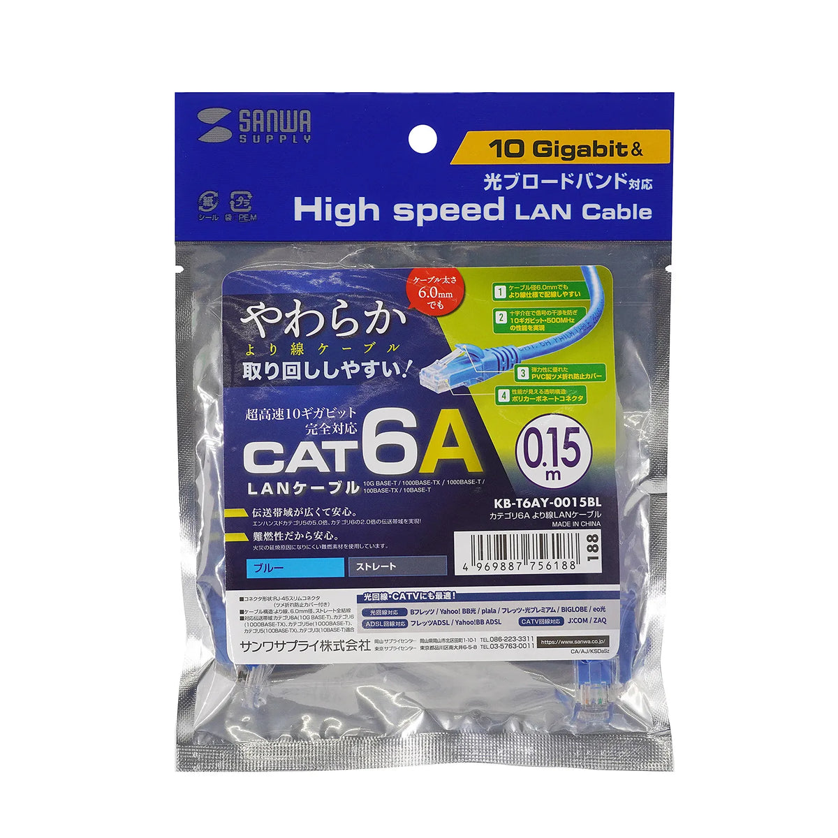Category 6A Stranded LAN Cable KB-T6AY-0015BL