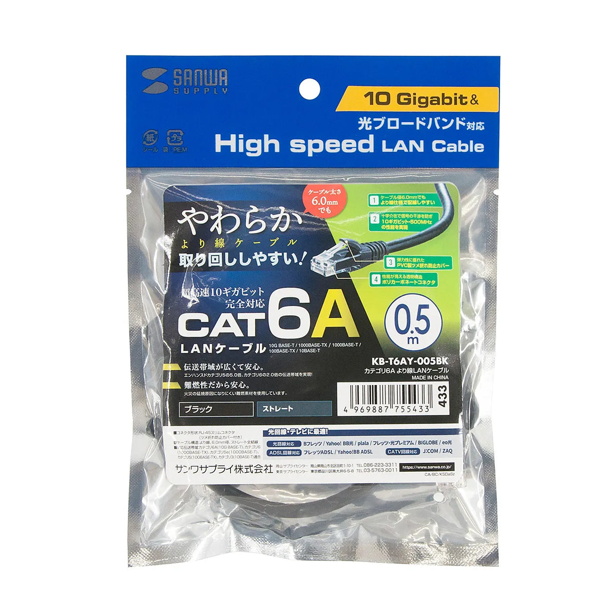 Category 6A Stranded LAN Cable KB-T6AY-005BK