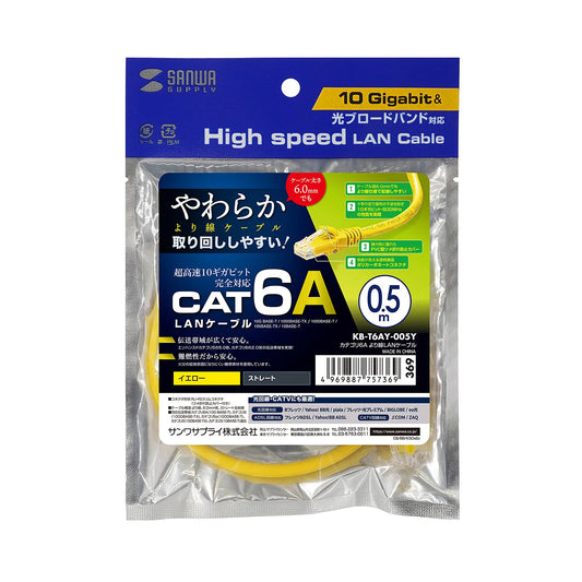 Category 6A Stranded LAN Cable KB-T6AY-005Y
