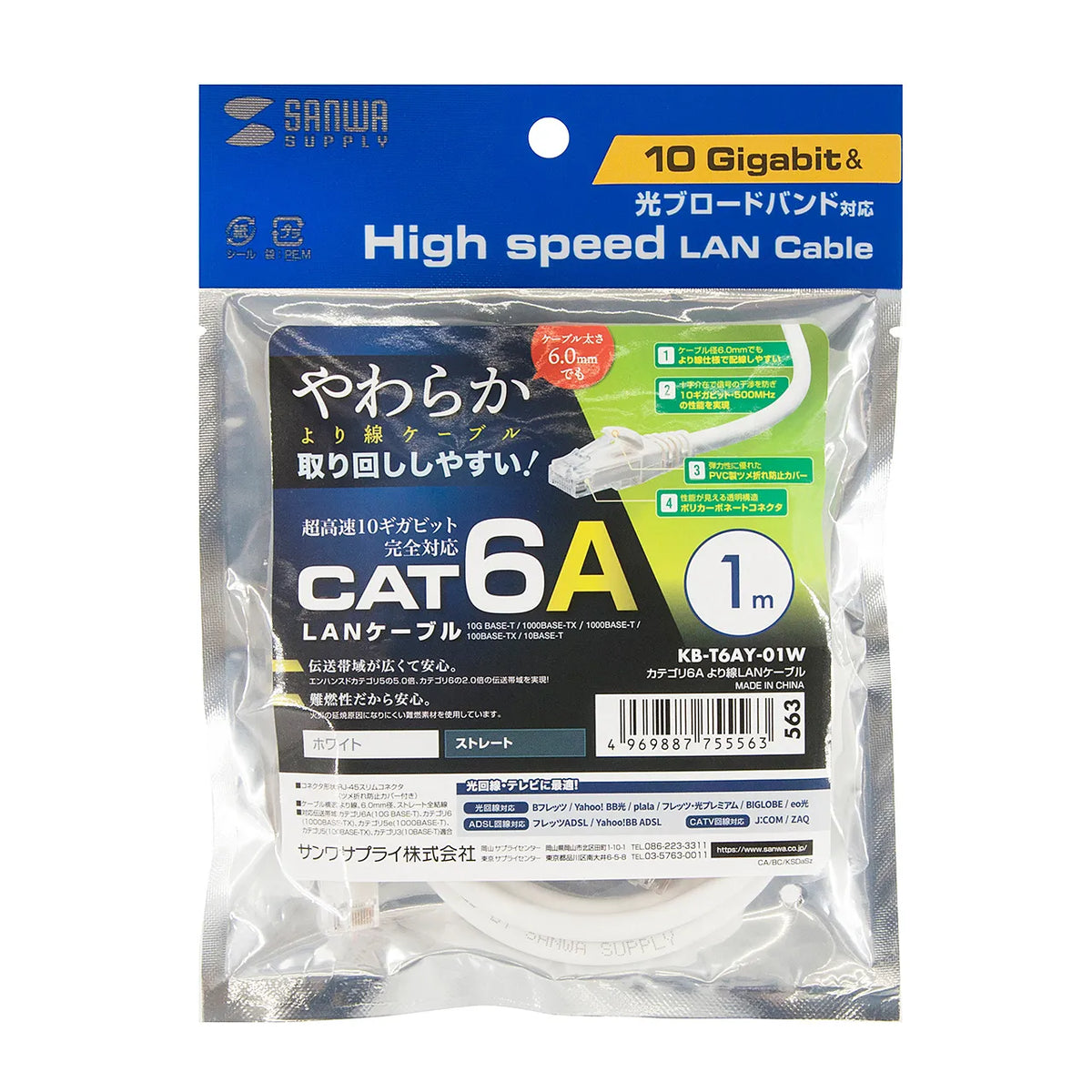 Category 6A Stranded LAN Cable KB-T6AY-01W