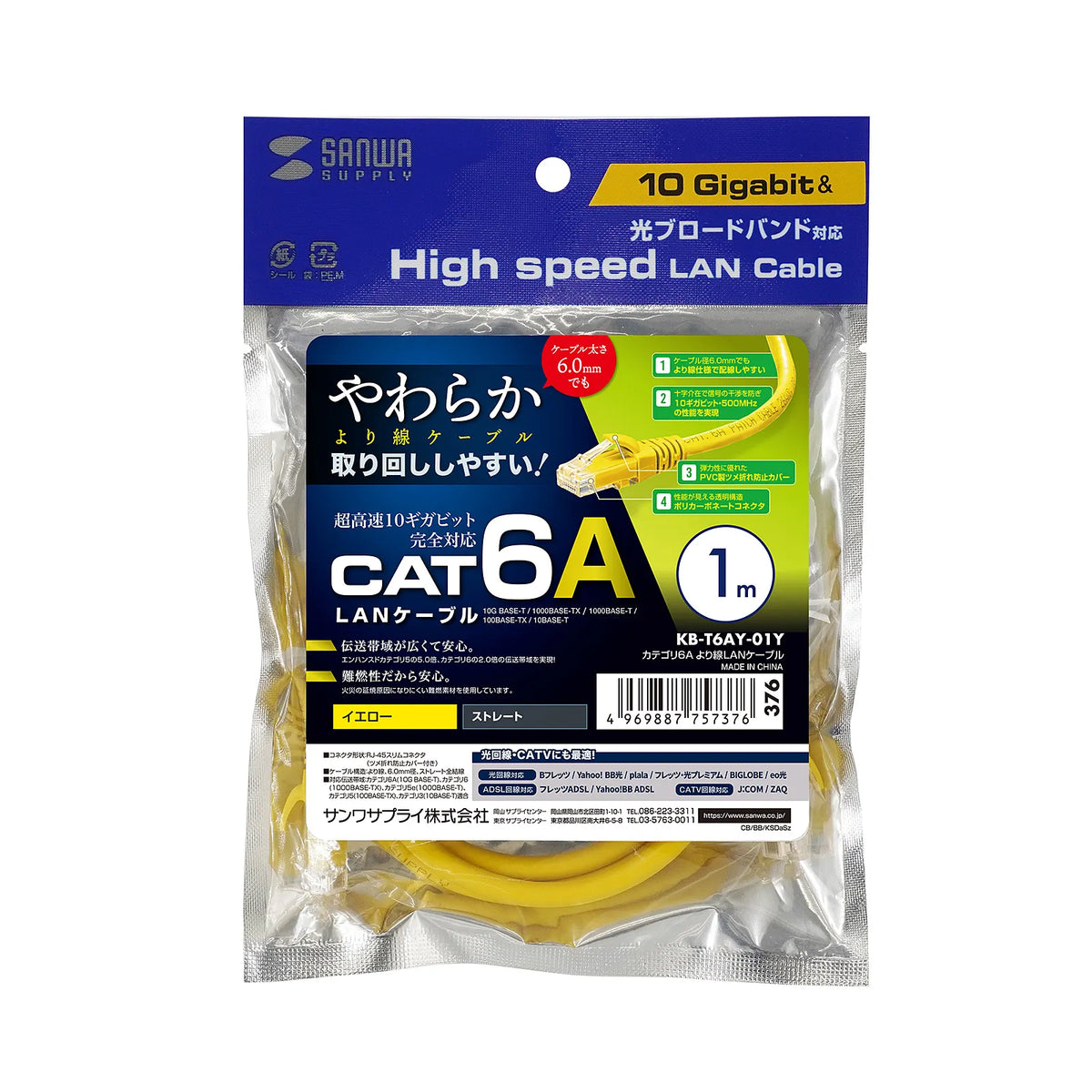 Category 6A Stranded LAN Cable KB-T6AY-01Y