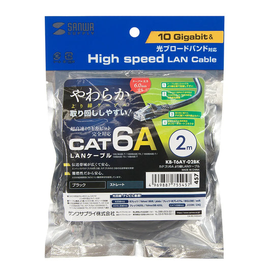 Category 6A Stranded LAN Cable KB-T6AY-02BK