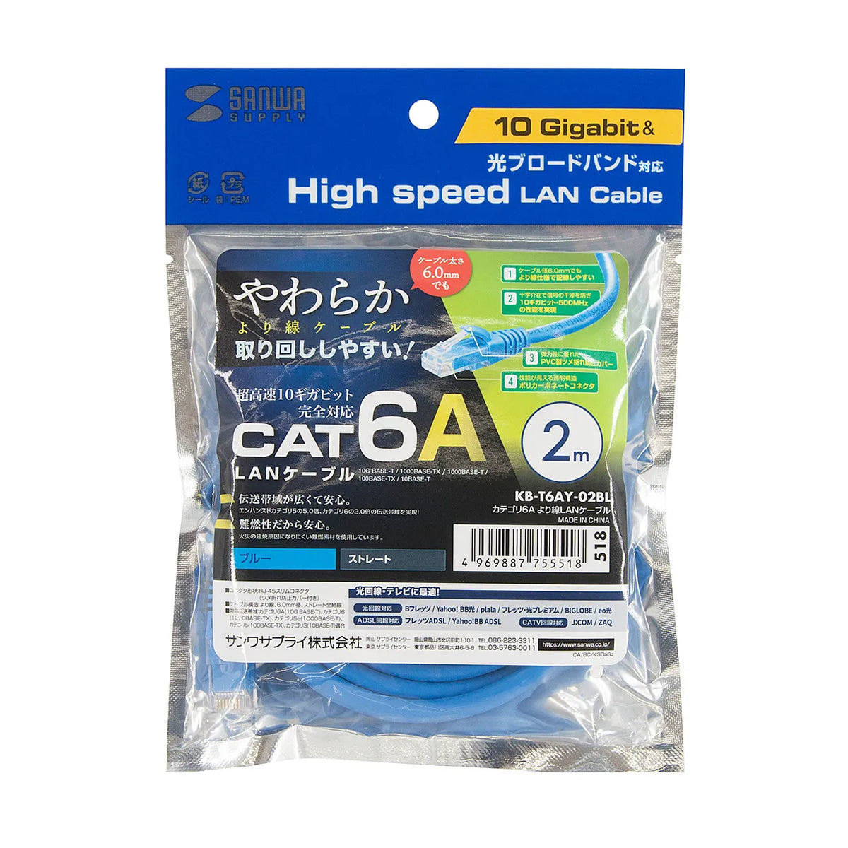 Category 6A Stranded LAN Cable KB-T6AY-02BL
