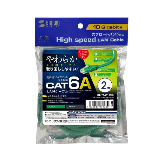 Category 6A Stranded LAN Cable KB-T6AY-02G