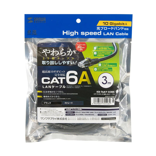 Category 6A Stranded LAN Cable KB-T6AY-03BK