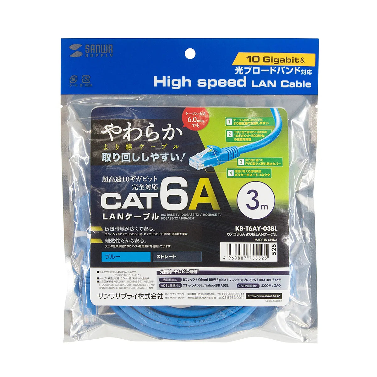 Category 6A Stranded LAN Cable KB-T6AY-03BL
