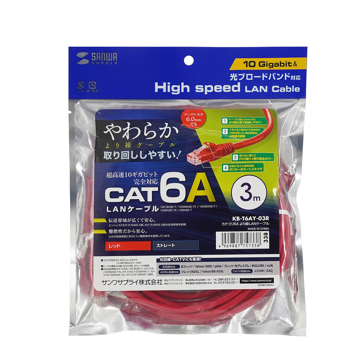 Category 6A Stranded LAN Cable KB-T6AY-03R