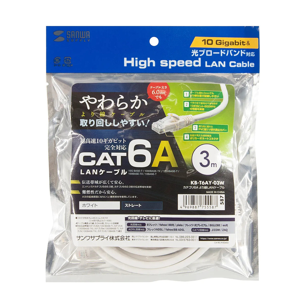 カテゴリ6Aより線LANケーブル KB-T6AY-03W