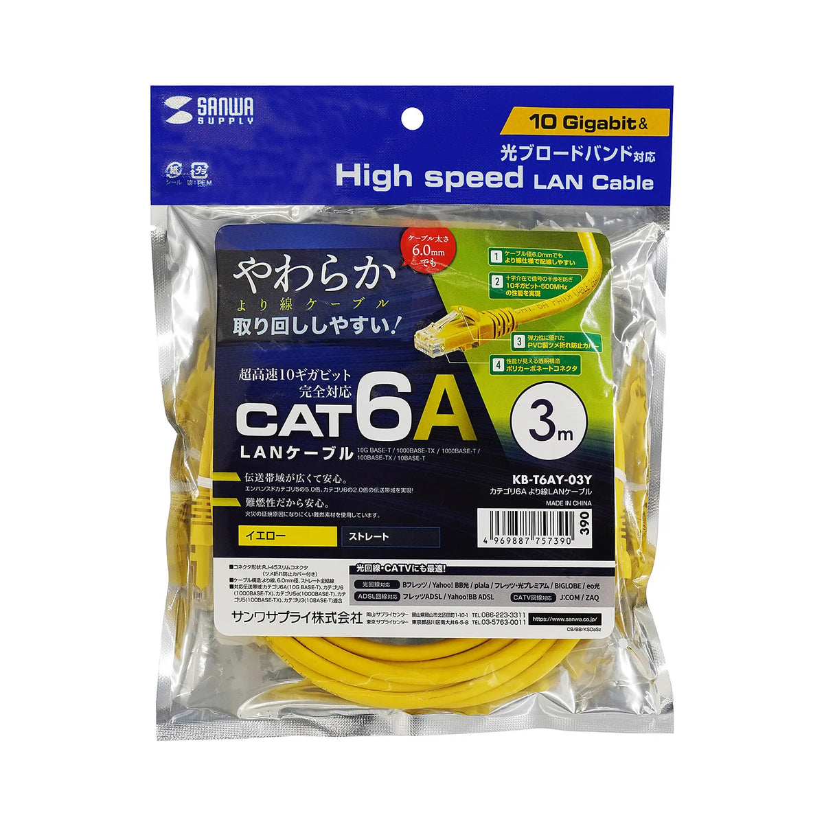 Category 6A Stranded LAN Cable KB-T6AY-03Y