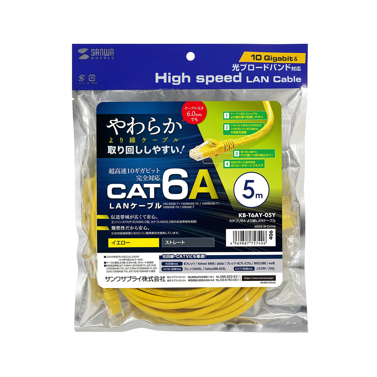 Category 6A Stranded LAN Cable KB-T6AY-05Y