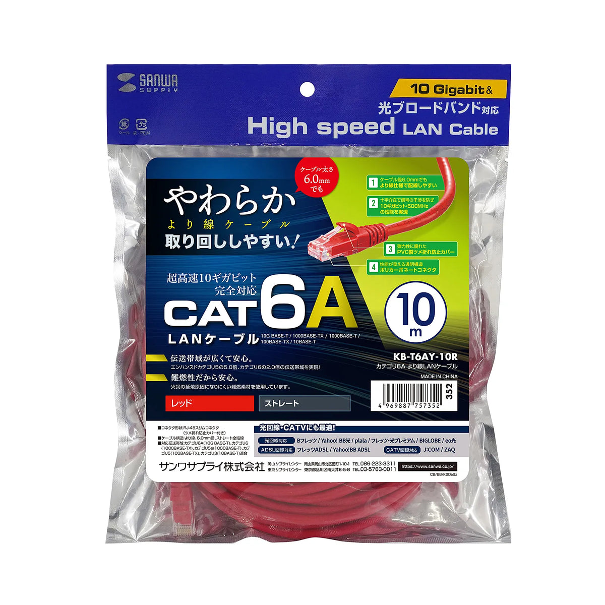 Category 6A Stranded LAN Cable KB-T6AY-10R